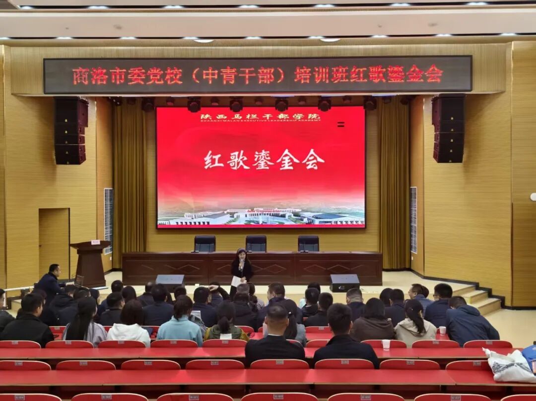 中共商洛市委党校组织全市中青年干部培训班赴陕西马栏干部学院开展实践教学